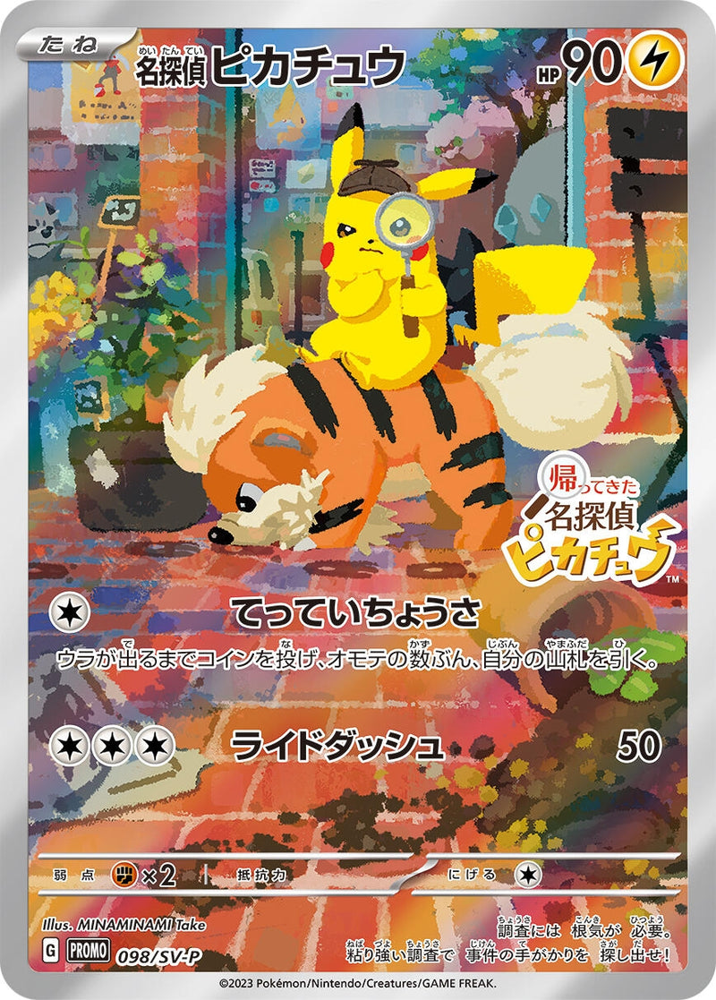 Image for Detective Pikachu - 098/SV-P (098/SV-P) (SV-P Promotional Cards) (SV-P) - Pokemon Japan
