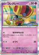 Image for Gimmighoul - 099/SV-P (099/SV-P) (SV-P Promotional Cards) (SV-P) - Pokemon Japan