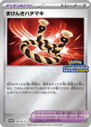 Image for Defiance Band - 109/SV-P (109/SV-P) (SV-P Promotional Cards) (SV-P) - Pokemon Japan