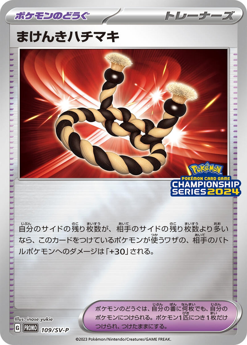 Image for Defiance Band - 109/SV-P (109/SV-P) (SV-P Promotional Cards) (SV-P) - Pokemon Japan