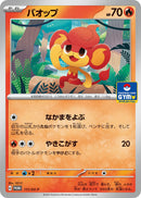Image for Pansear - 111/SV-P (111/SV-P) (SV-P Promotional Cards) (SV-P) - Pokemon Japan