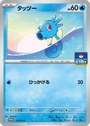 Image for Horsea - 112/SV-P (112/SV-P) (SV-P Promotional Cards) (SV-P) - Pokemon Japan