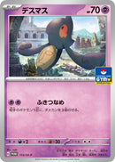 Image for Yamask - 113/SV-P (113/SV-P) (SV-P Promotional Cards) (SV-P) - Pokemon Japan