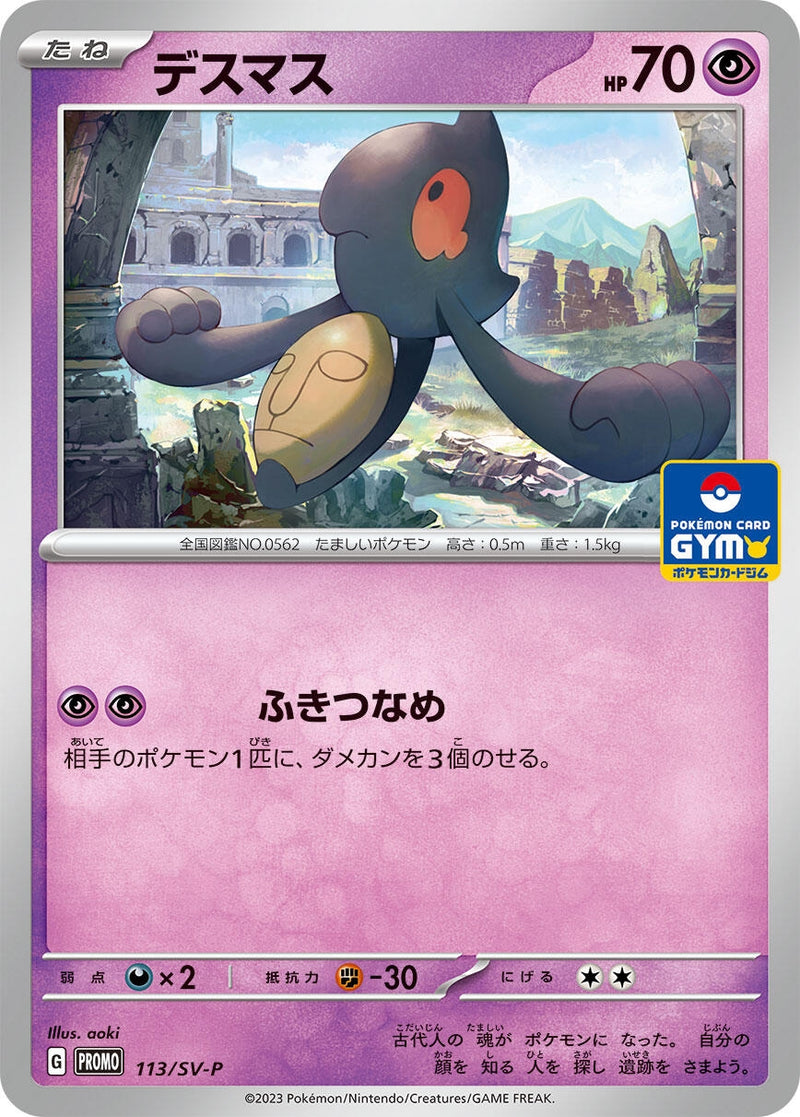 Image for Yamask - 113/SV-P (113/SV-P) (SV-P Promotional Cards) (SV-P) - Pokemon Japan