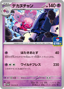 Image for Tinkaton - 114/SV-P (114/SV-P) (SV-P Promotional Cards) (SV-P) - Pokemon Japan