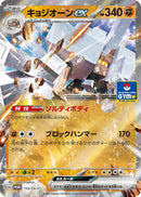 Image for Garganacl ex - 115/SV-P (115/SV-P) (SV-P Promotional Cards) (SV-P) - Pokemon Japan