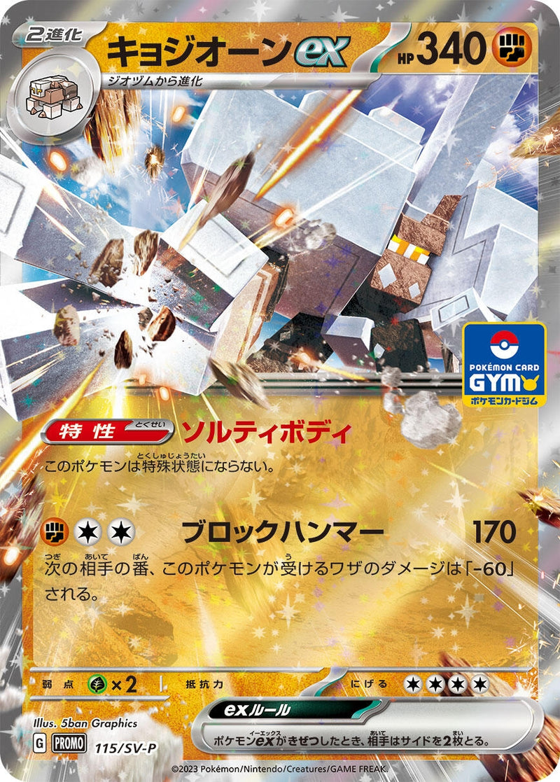 Image for Garganacl ex - 115/SV-P (115/SV-P) (SV-P Promotional Cards) (SV-P) - Pokemon Japan
