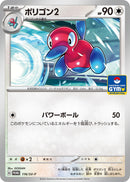 Image for Porygon2 - 116/SV-P (116/SV-P) (SV-P Promotional Cards) (SV-P) - Pokemon Japan