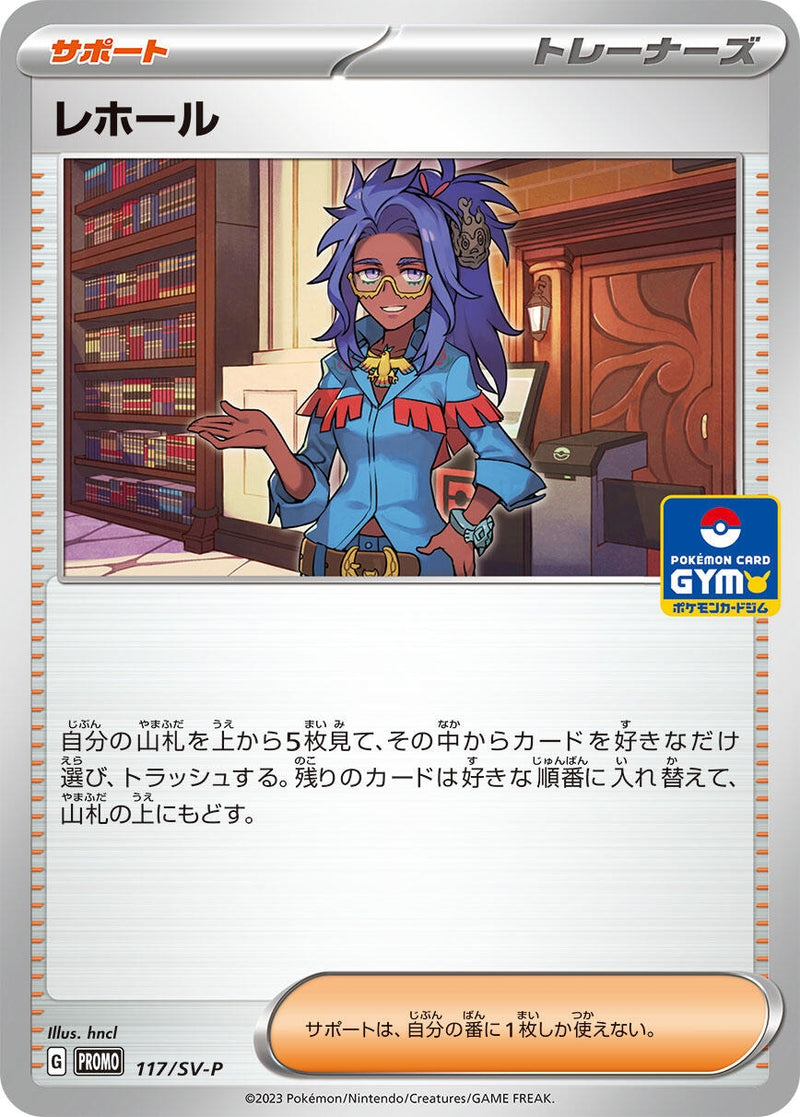 Image for Raifort - 117/SV-P (117/SV-P) (SV-P Promotional Cards) (SV-P) - Pokemon Japan