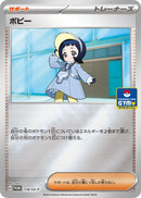 Image for Poppy - 118/SV-P (118/SV-P) (SV-P Promotional Cards) (SV-P) - Pokemon Japan