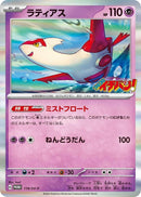 Image for Latias - 119/SV-P (119/SV-P) (SV-P Promotional Cards) (SV-P) - Pokemon Japan