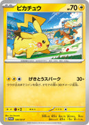 Image for Pikachu - 120/SV-P (120/SV-P) (SV-P Promotional Cards) (SV-P) - Pokemon Japan