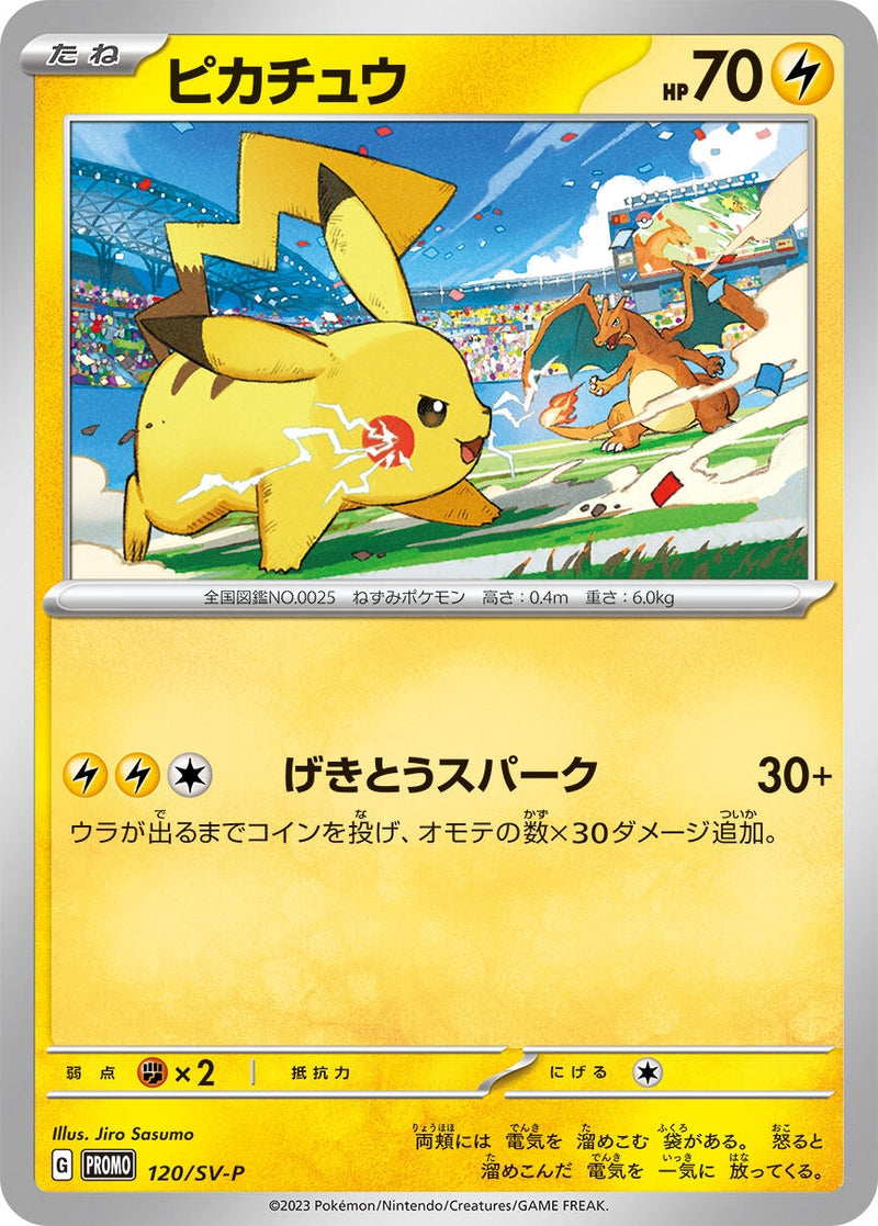 Image for Pikachu - 120/SV-P (120/SV-P) (SV-P Promotional Cards) (SV-P) - Pokemon Japan