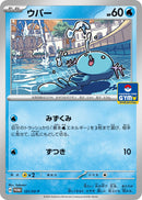 Image for Wooper - 121/SV-P (121/SV-P) (SV-P Promotional Cards) (SV-P) - Pokemon Japan