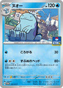 Image for Quagsire - 122/SV-P (122/SV-P) (SV-P Promotional Cards) (SV-P) - Pokemon Japan