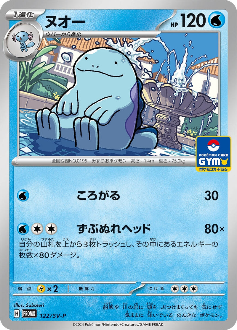 Image for Quagsire - 122/SV-P (122/SV-P) (SV-P Promotional Cards) (SV-P) - Pokemon Japan