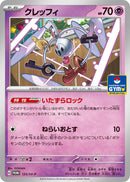 Image for Klefki - 123/SV-P (123/SV-P) (SV-P Promotional Cards) (SV-P) - Pokemon Japan