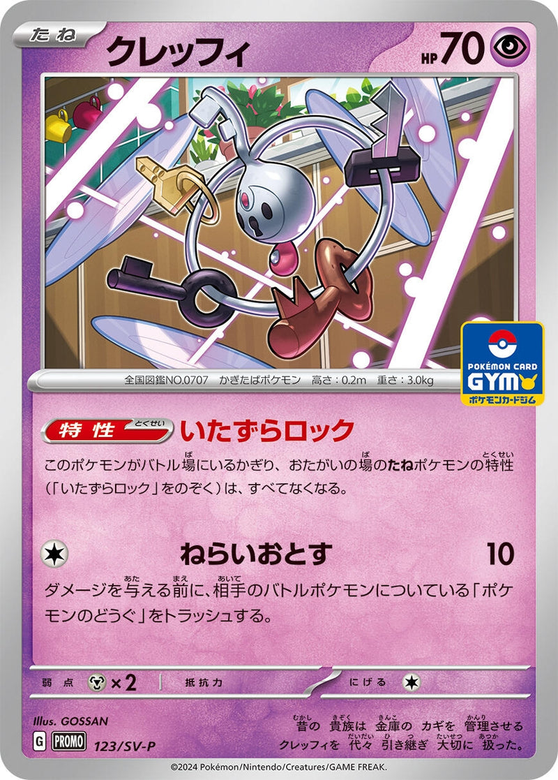 Image for Klefki - 123/SV-P (123/SV-P) (SV-P Promotional Cards) (SV-P) - Pokemon Japan