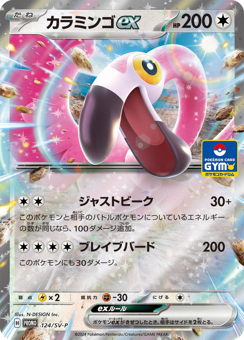 Image for Flamigo ex - 124/SV-P (124/SV-P) (SV-P Promotional Cards) (SV-P) - Pokemon Japan
