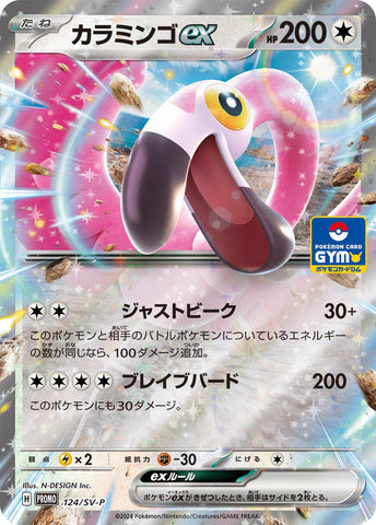 Image for Flamigo ex - 124/SV-P (124/SV-P) (SV-P Promotional Cards) (SV-P) - Pokemon Japan