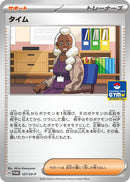 Image for Tyme - 127/SV-P (127/SV-P) (SV-P Promotional Cards) (SV-P) - Pokemon Japan