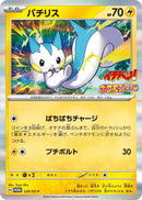 Image for Pachirisu - 129/SV-P (129/SV-P) (SV-P Promotional Cards) (SV-P) - Pokemon Japan