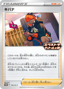 Image for Raihan - 130/SV-P (130/SV-P) (SV-P Promotional Cards) (SV-P) - Pokemon Japan