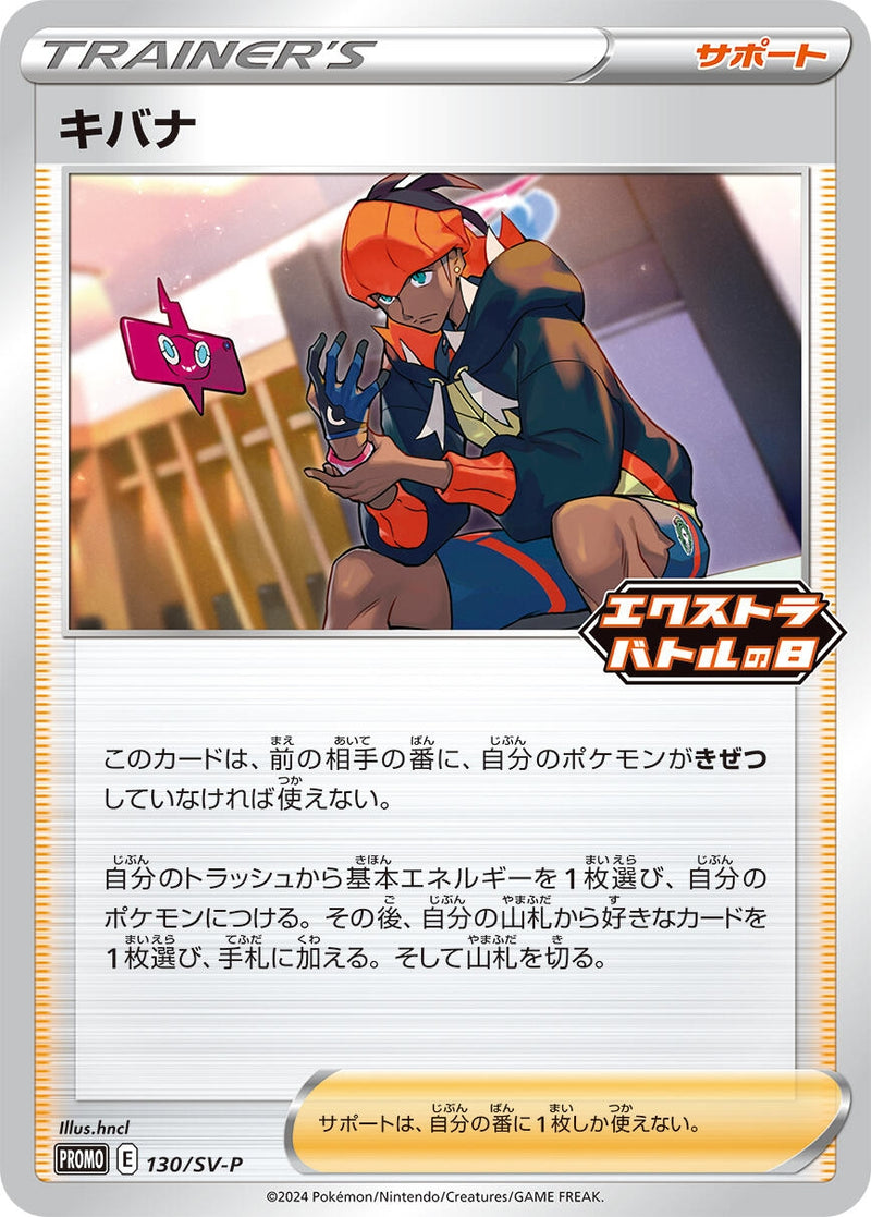 Image for Raihan - 130/SV-P (130/SV-P) (SV-P Promotional Cards) (SV-P) - Pokemon Japan