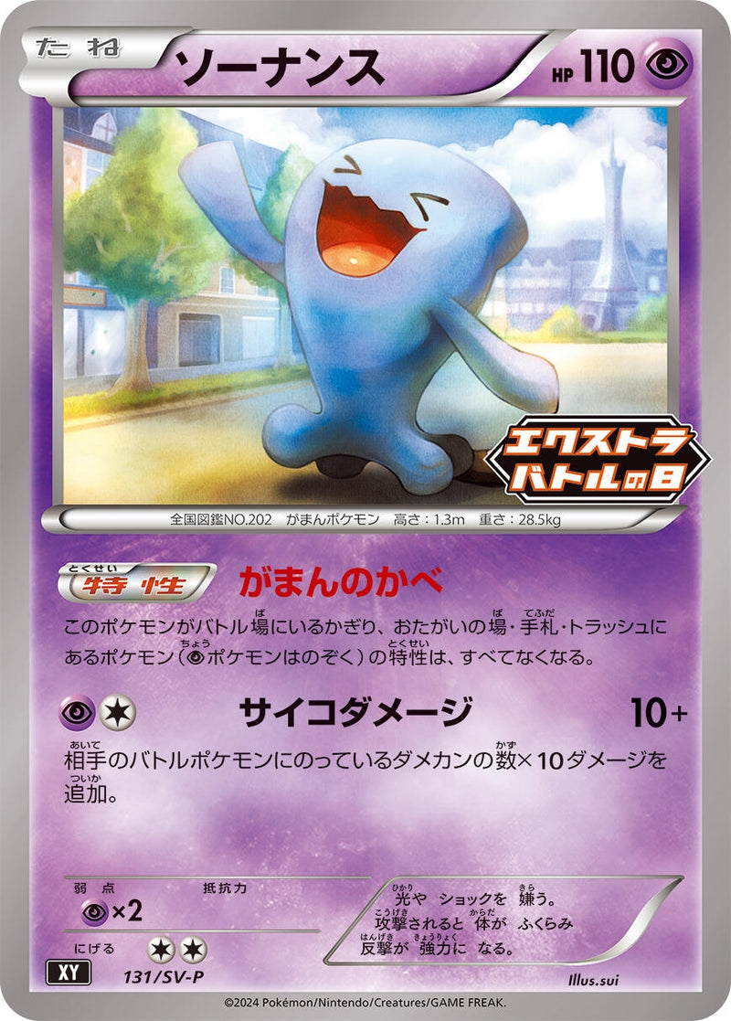 Image for Wobbuffet - 131/SV-P (131/SV-P) (SV-P Promotional Cards) (SV-P) - Pokemon Japan