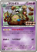 Image for Garbodor - 132/SV-P (132/SV-P) (SV-P Promotional Cards) (SV-P) - Pokemon Japan