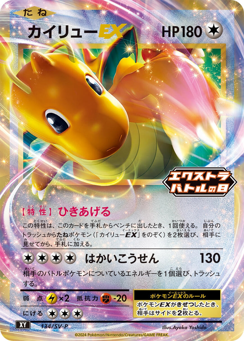 Image for Dragonite EX - 134/SV-P (134/SV-P) (SV-P Promotional Cards) (SV-P) - Pokemon Japan