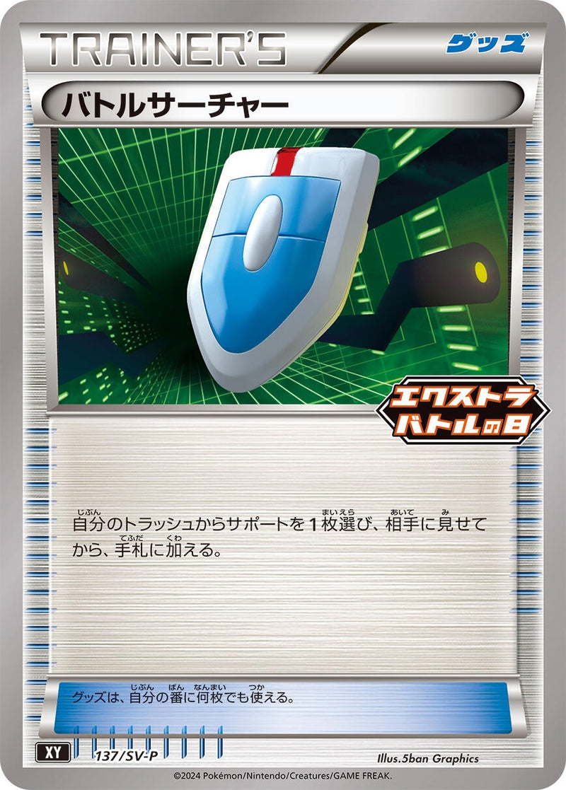 Image for VS Seeker - 137/SV-P (137/SV-P) (SV-P Promotional Cards) (SV-P) - Pokemon Japan