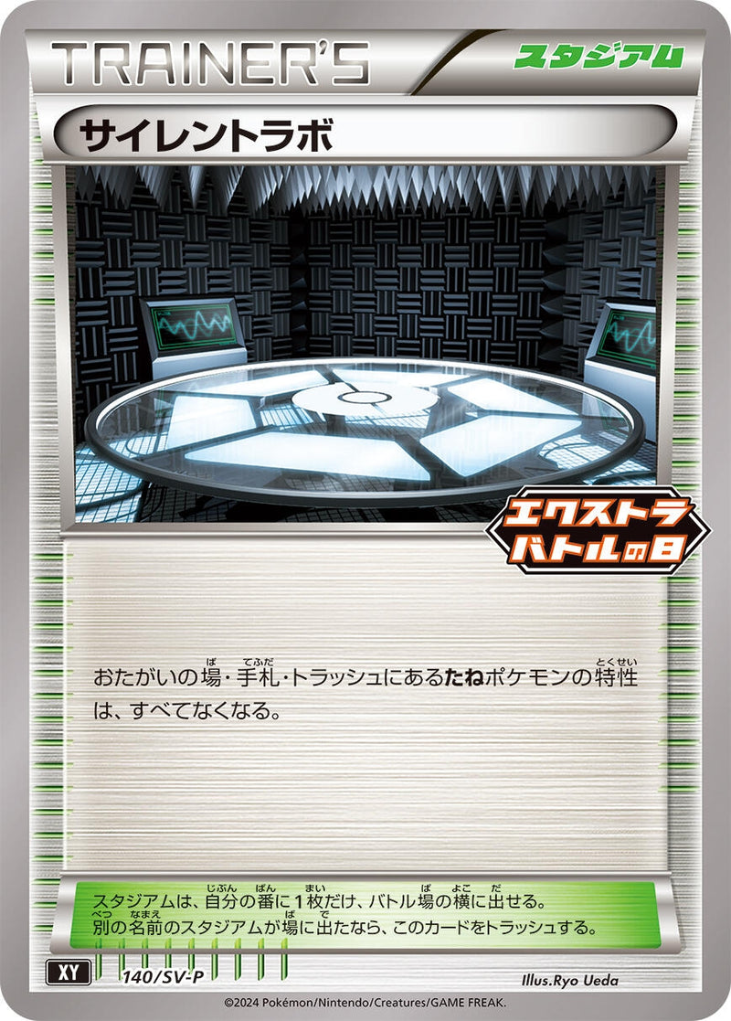 Image for Silent Lab - 140/SV-P (140/SV-P) (SV-P Promotional Cards) (SV-P) - Pokemon Japan