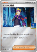 Image for Morty's Conviction - 147/SV-P (147/SV-P) (SV-P Promotional Cards) (SV-P) - Pokemon Japan