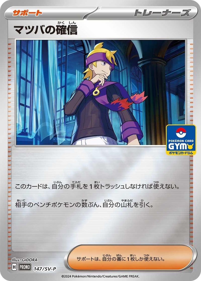 Image for Morty's Conviction - 147/SV-P (147/SV-P) (SV-P Promotional Cards) (SV-P) - Pokemon Japan