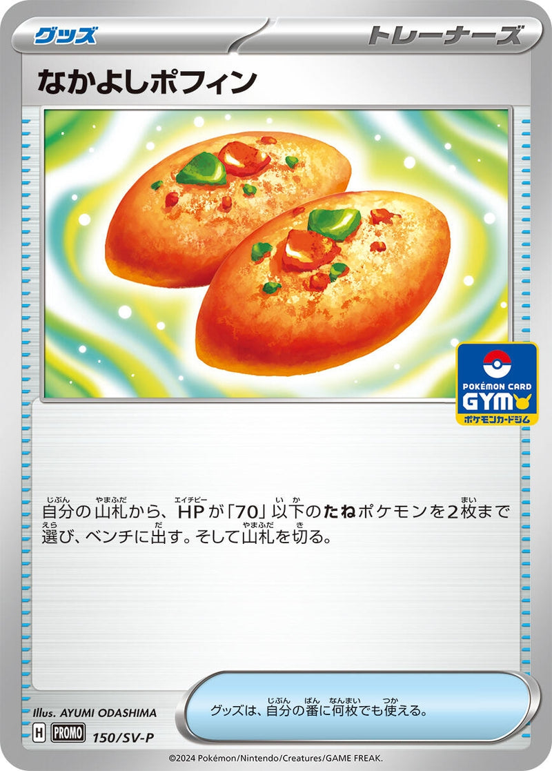 Image for Buddy-Buddy Poffin - 150/SV-P (150/SV-P) (SV-P Promotional Cards) (SV-P) - Pokemon Japan