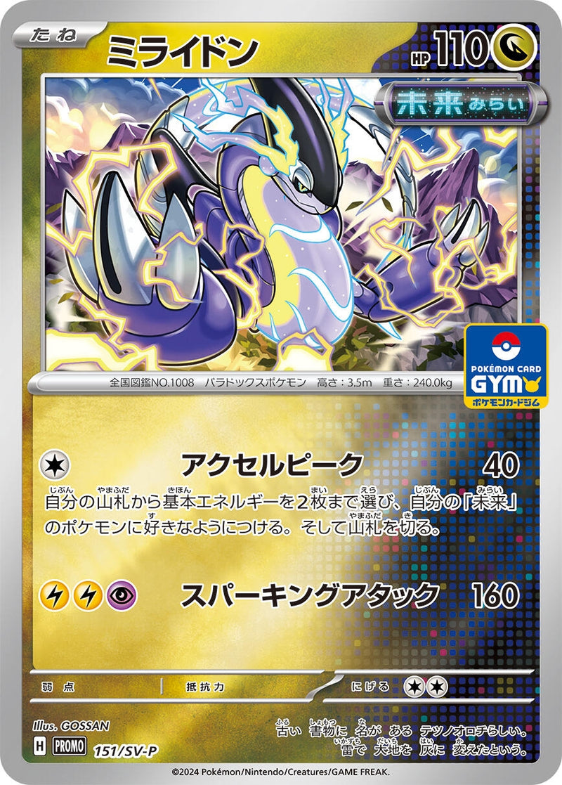 Image for Miraidon - 151/SV-P (151/SV-P) (SV-P Promotional Cards) (SV-P) - Pokemon Japan