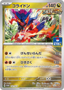 Image for Koraidon - 152/SV-P (152/SV-P) (SV-P Promotional Cards) (SV-P) - Pokemon Japan