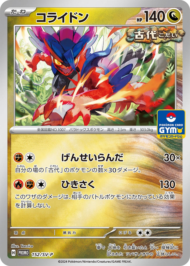 Image for Koraidon - 152/SV-P (152/SV-P) (SV-P Promotional Cards) (SV-P) - Pokemon Japan