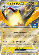 Image for Kilowattrel ex - 155/SV-P (155/SV-P) (SV-P Promotional Cards) (SV-P) - Pokemon Japan