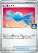 Image for Rare Candy - 159/SV-P (159/SV-P) (SV-P Promotional Cards) (SV-P) - Pokemon Japan