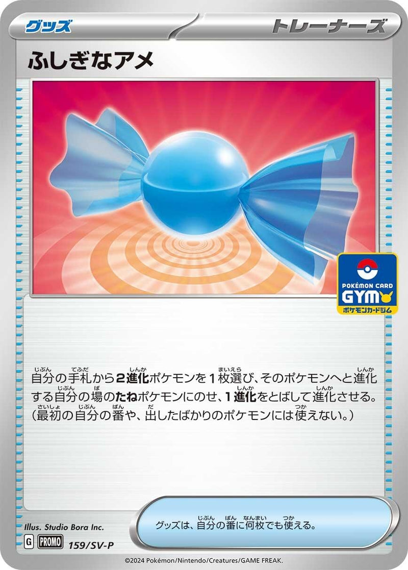 Image for Rare Candy - 159/SV-P (159/SV-P) (SV-P Promotional Cards) (SV-P) - Pokemon Japan
