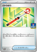 Image for Roto-Stick - 160/SV-P (160/SV-P) (SV-P Promotional Cards) (SV-P) - Pokemon Japan
