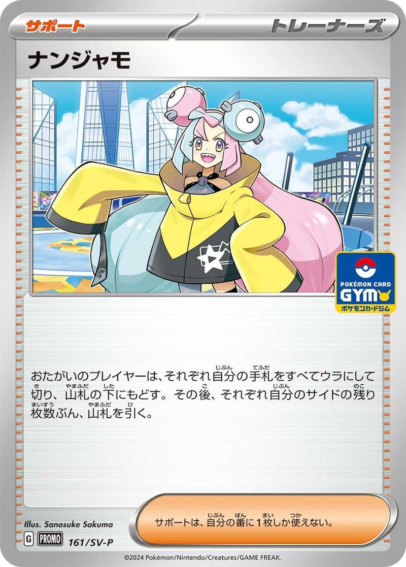 Image for Iono - 161/SV-P (161/SV-P) (SV-P Promotional Cards) (SV-P) - Pokemon Japan