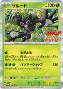 Image for Zarude - 162/SV-P (162/SV-P) (SV-P Promotional Cards) (SV-P) - Pokemon Japan