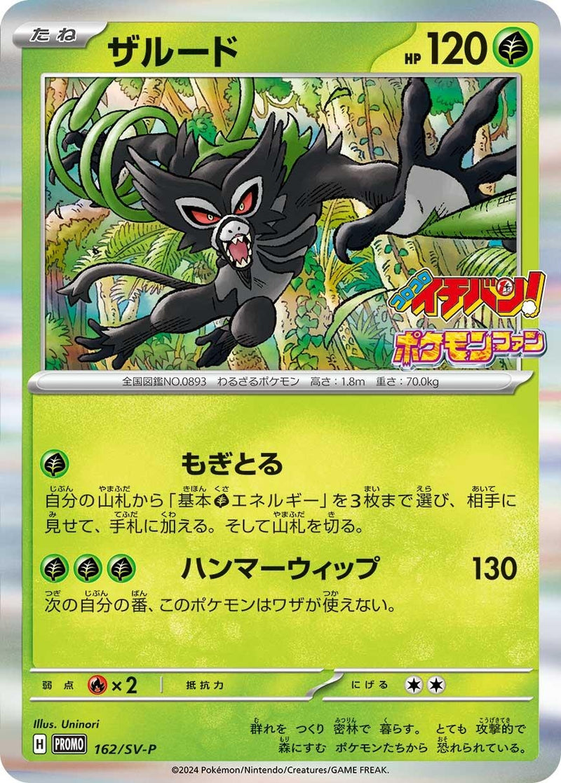 Image for Zarude - 162/SV-P (162/SV-P) (SV-P Promotional Cards) (SV-P) - Pokemon Japan