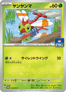 Image for Yanma - 163/SV-P (163/SV-P) (SV-P Promotional Cards) (SV-P) - Pokemon Japan