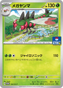 Image for Yanmega - 164/SV-P (164/SV-P) (SV-P Promotional Cards) (SV-P) - Pokemon Japan