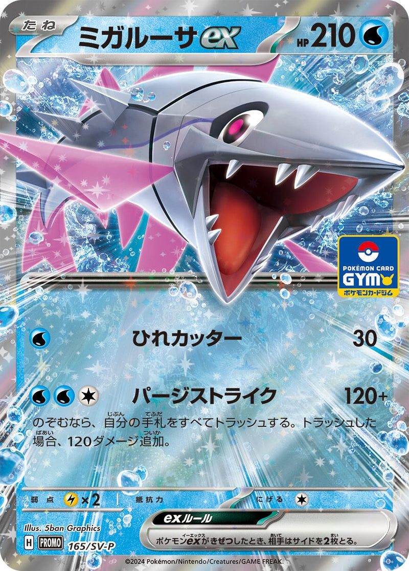 Image for Veluza ex - 165/SV-P (165/SV-P) (SV-P Promotional Cards) (SV-P) - Pokemon Japan