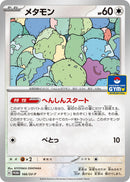 Image for Ditto - 166/SV-P (166/SV-P) (SV-P Promotional Cards) (SV-P) - Pokemon Japan